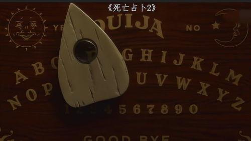 死亡占卜2在线观看,揭秘生死之谜，在线惊悚揭秘